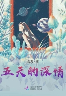 Five Days of Deep Love