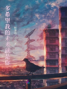 I Wish My Future Was You