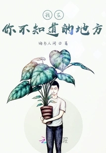 I'm in a Place You Don't Know