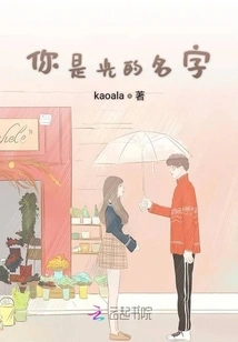 You Are the Name of Light