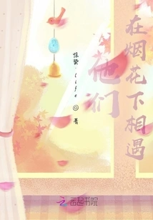 They Met under the Fireworks