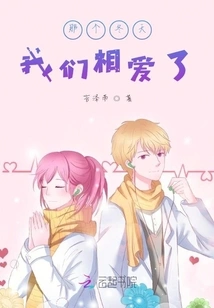 We Fell in Love That Winter