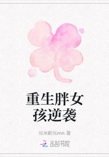 The Reborn Fat Girl Counterattacks