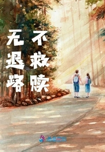 No Retreat, No Redemption