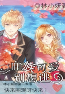 The Vampires Are so Cute, Don't Even Think About Escaping