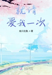 Please Love Me Just Once