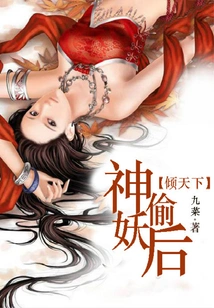 Alluring the World: the Thief Demon Queen