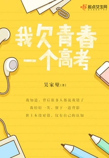 I Owe Youth a College Entrance Examination