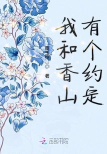 I Have an Agreement with Xiangshan