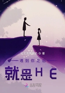 After Meeting You, I Became He