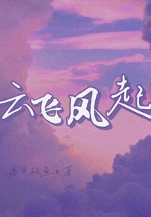 The Clouds Fly and the Wind Rises