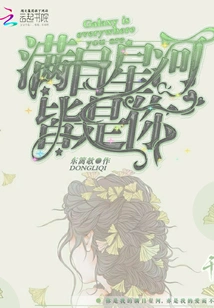 All the Stars in My Eyes Are Yours