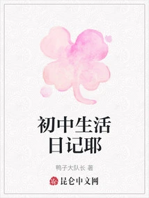 Junior High School Life Diary