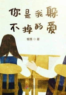 You Are the Love That I Can't Escape