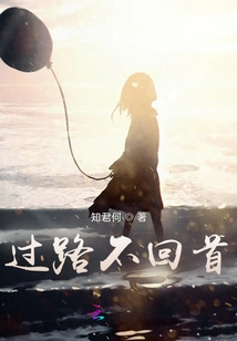 Passing by Without Looking Back