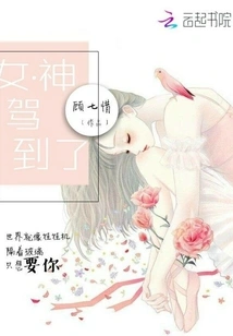 The Goddess Has Arrived