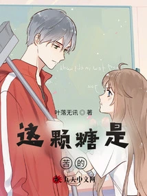 This Candy is Bitter