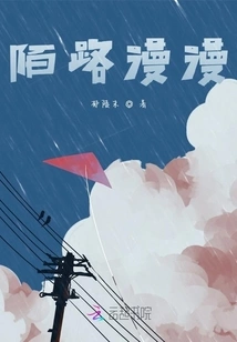 A Long Road to Strangers