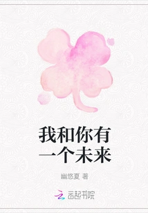 I Have a Future with You