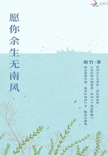 May There Be No South Wind for the Rest of Your Life