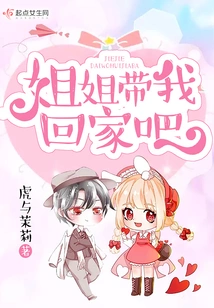 Sister, Take Me Home