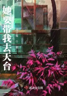 She Wants to Take Me to the Rooftop