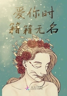 When I Love You, I Have No Name