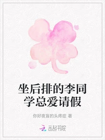 Classmate Li, Who Sits in the Back Row, Always Likes to Ask for Leave