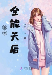 Reborn Almighty Queen