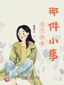 That Little Thing About Youth