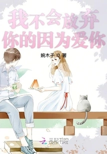 I Won't Give up on You Because I Love You