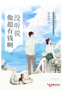 I Never Heard That He is Super Rich