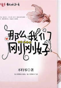 Then We Are Just Right