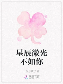 The Stars Are Not as Bright as You