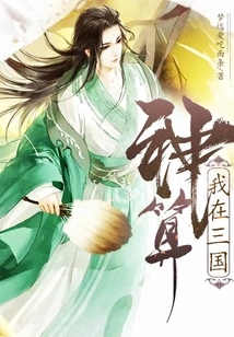 I Do Divine Calculations in the Three Kingdoms