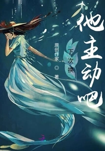 Let Him Take the Initiative Next Time