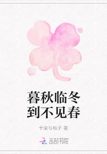 Late Autumn, Approaching Winter, No Spring at All