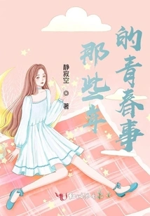 Youthful Things in Those Years