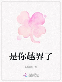 You Crossed the Line