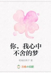 You, the Dream That I Can't Let Go Of