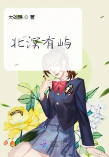 There is an Island in Beiming