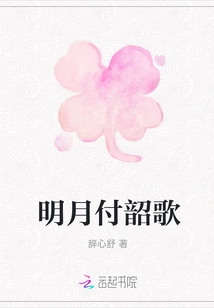 The Bright Moon Pays Shaoge