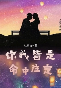 You and I Are Both Destined