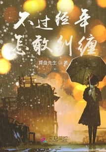 But after All These Years, How Dare You Entangle Me?