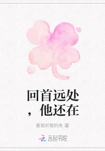 Looking Back Far Away, He is Still There