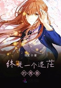 Always a Confused Youth