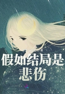 If the Ending is Sad