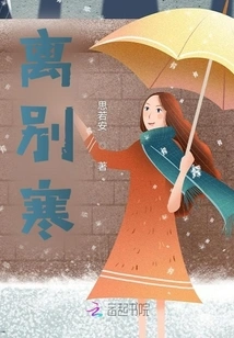 Farewell to the Cold