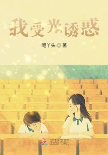 I'm Tempted by Light