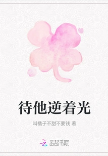 Wait for Him to Face the Light